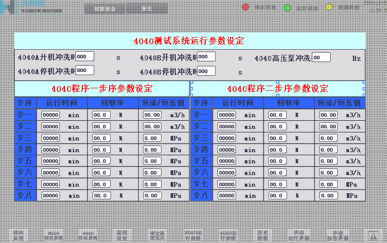 膜分離設備