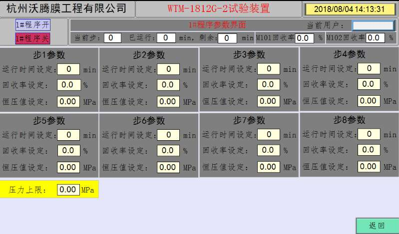 膜分離設備